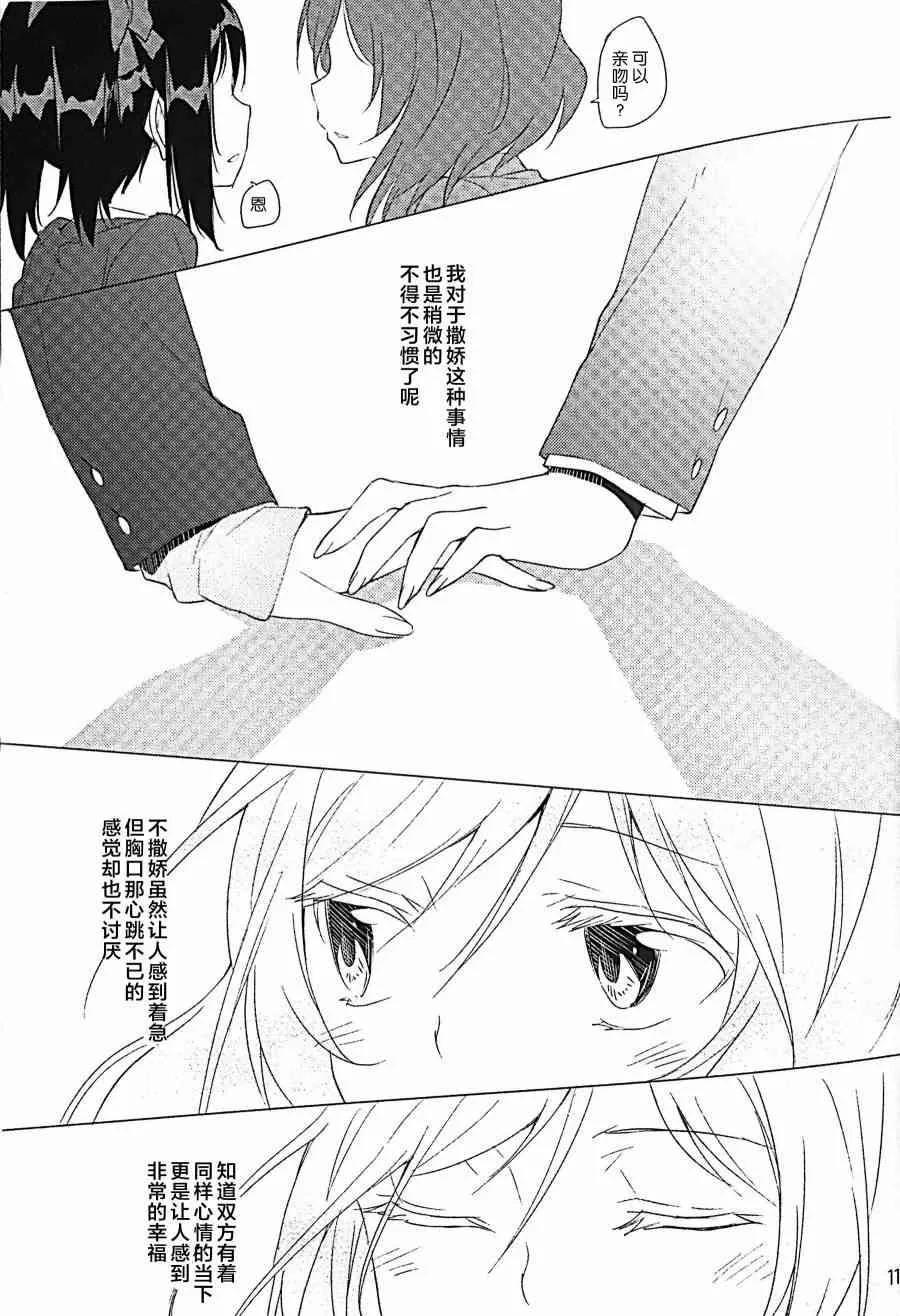 甘えきれないもどかしさ 第12页