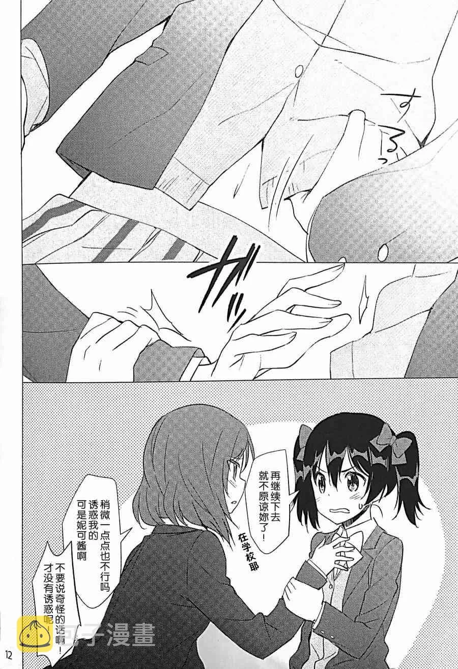 甘えきれないもどかしさ 第13页