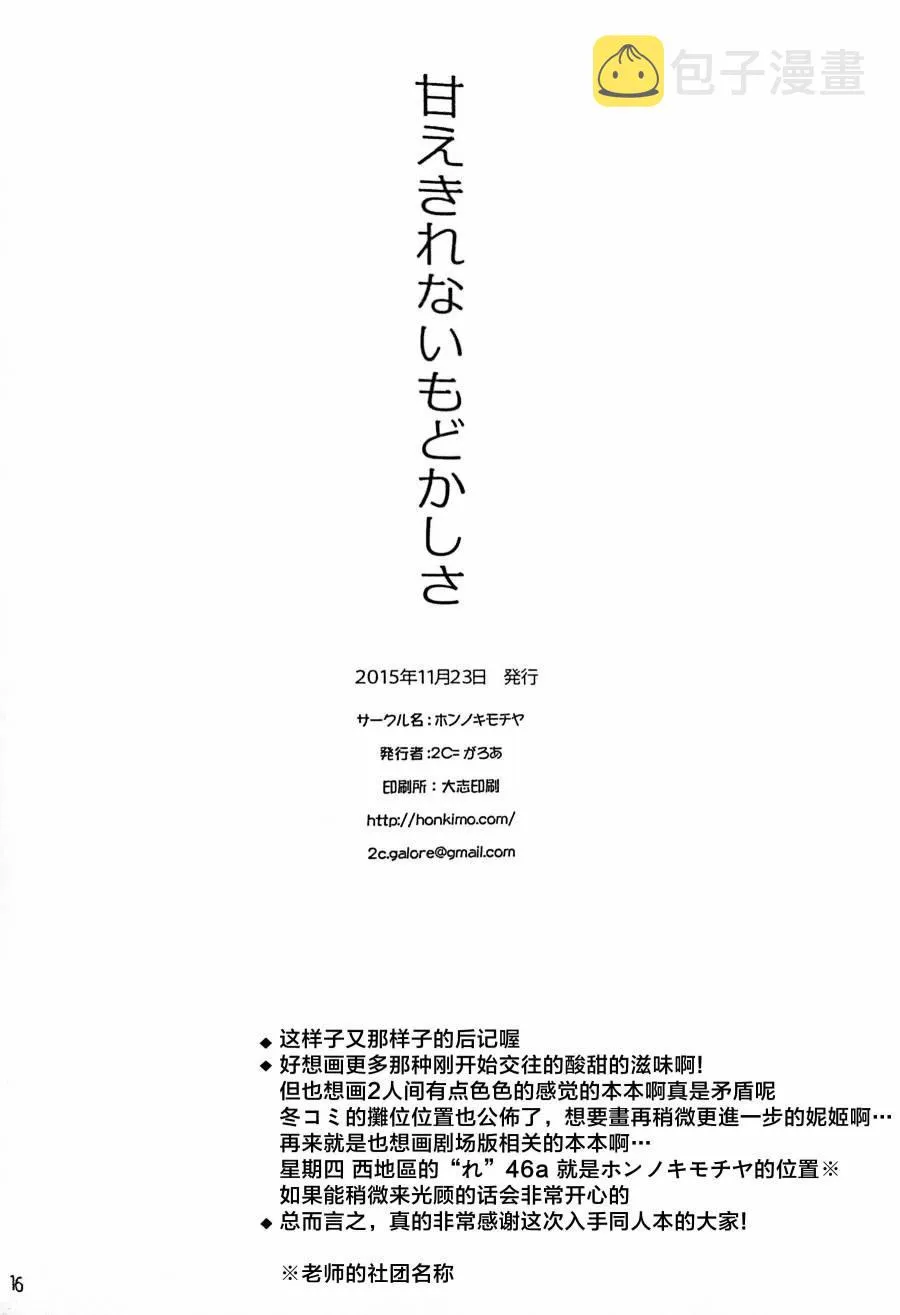 甘えきれないもどかしさ 第16页
