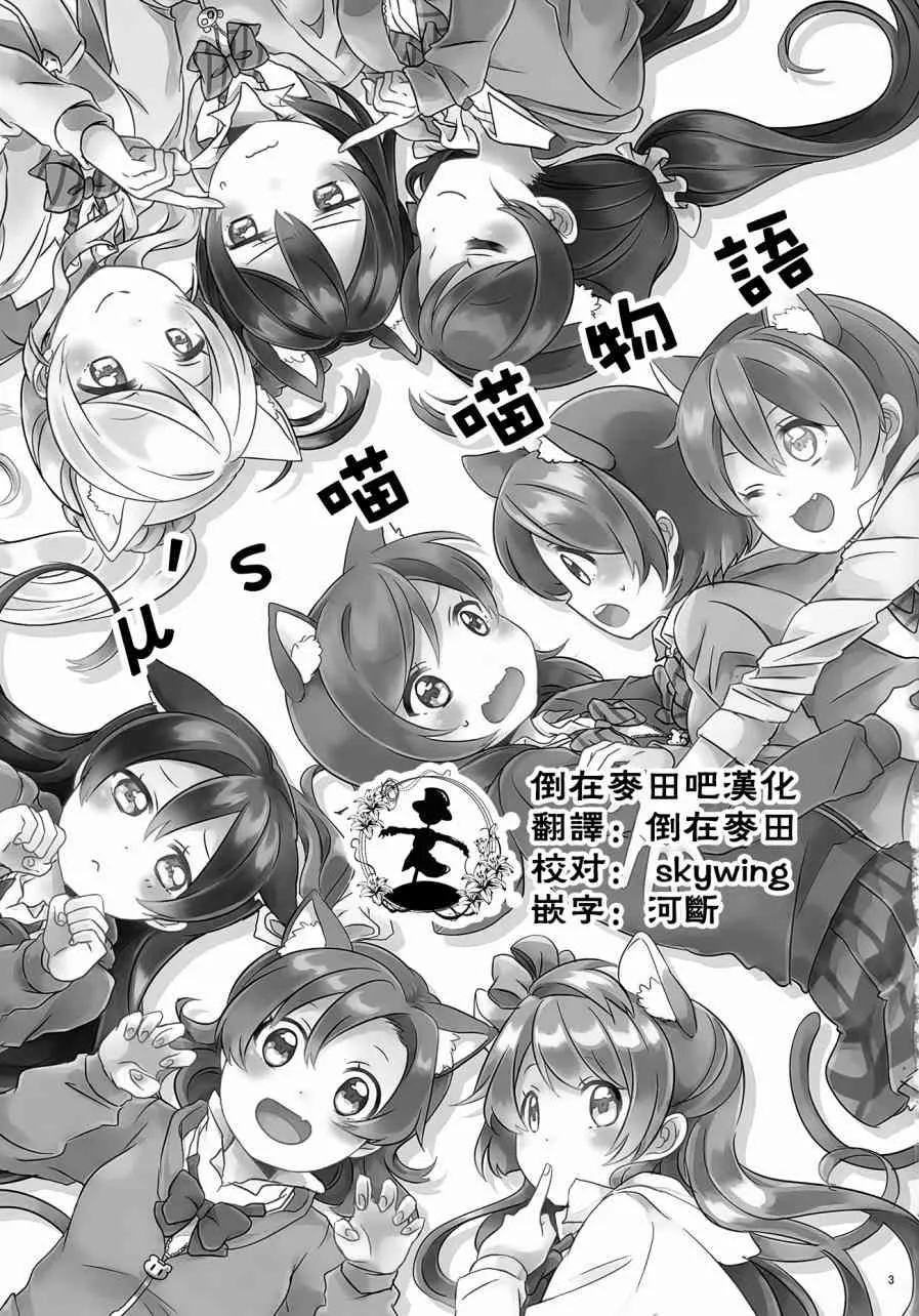 μ's 喵喵物語 第2页
