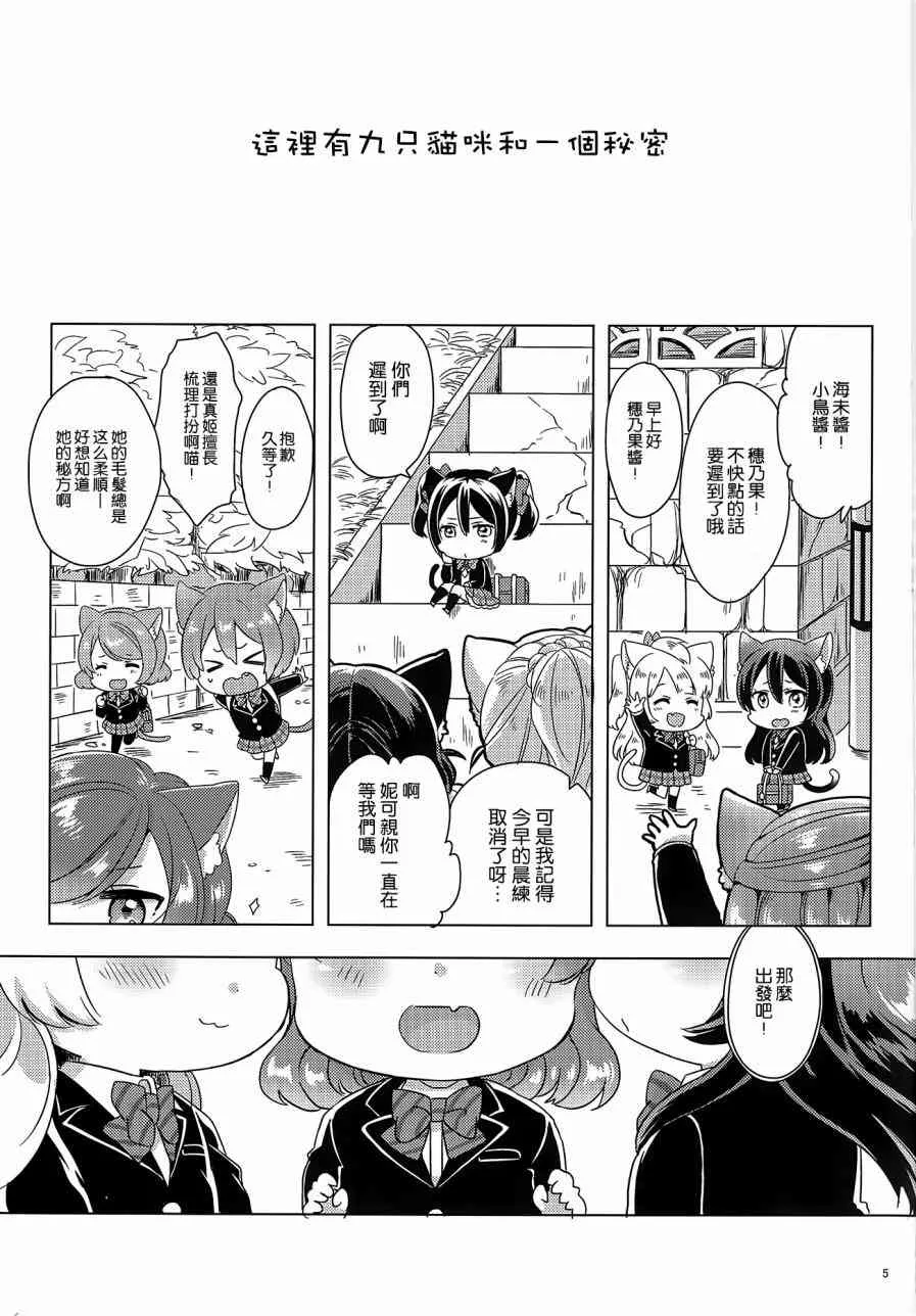 μ's 喵喵物語 第4页