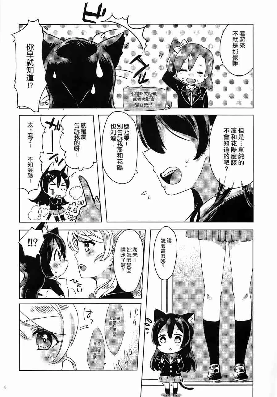 μ's 喵喵物語 第7页