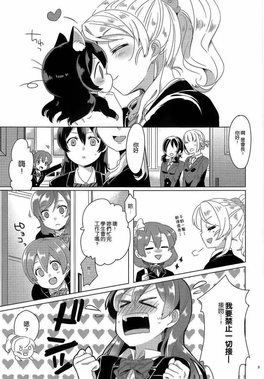 μ's 喵喵物語 第8页