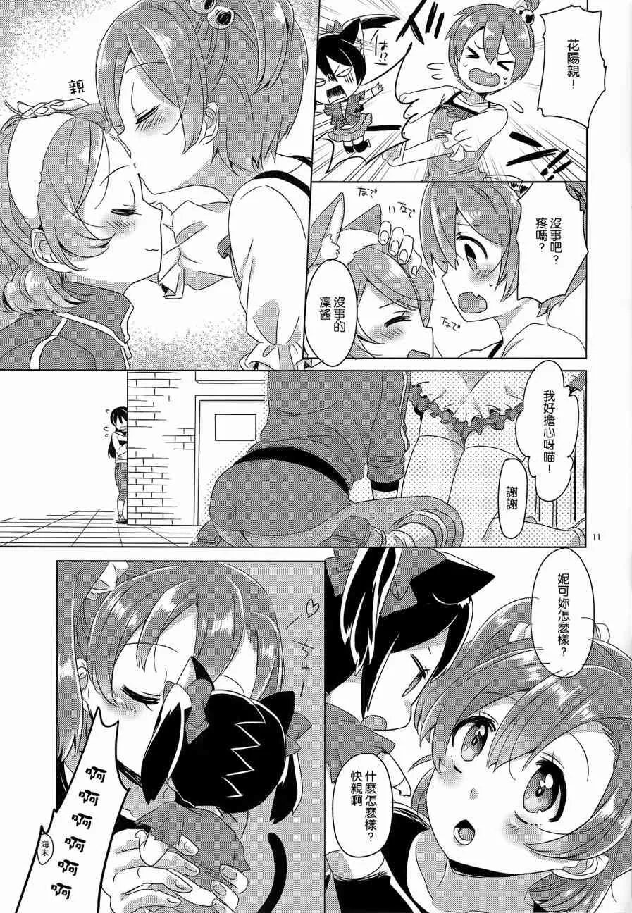 μ's 喵喵物語 第10页