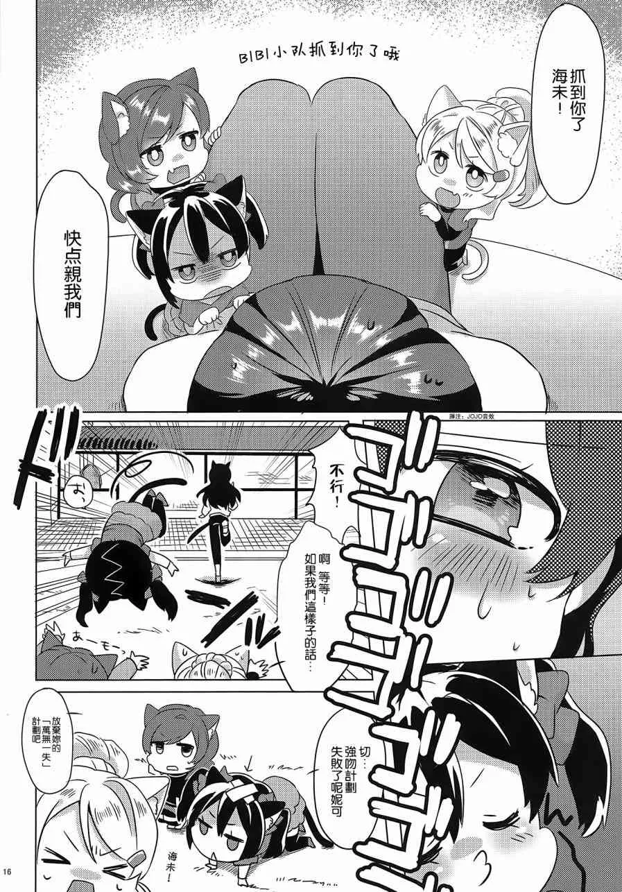 μ's 喵喵物語 第15页