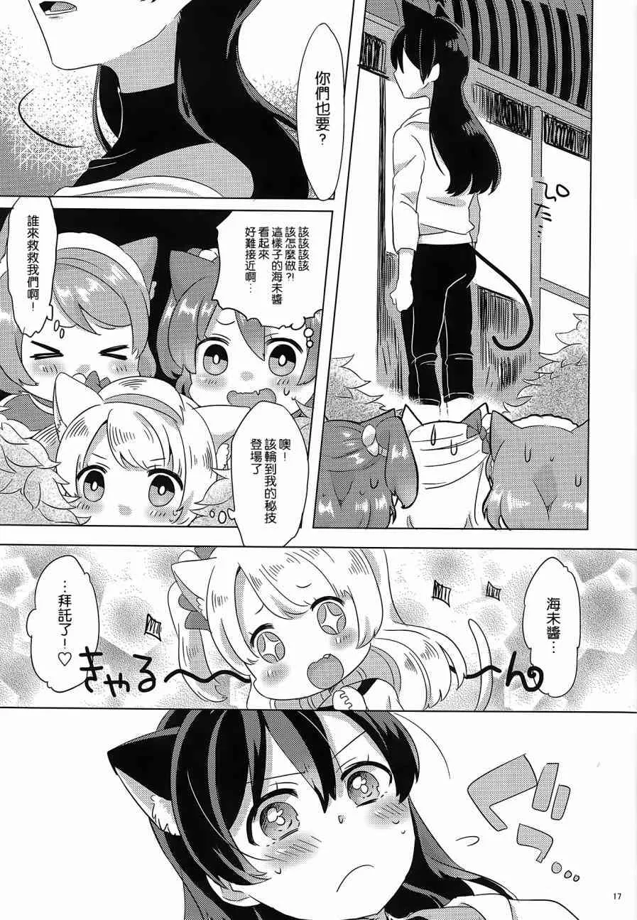 μ's 喵喵物語 第16页