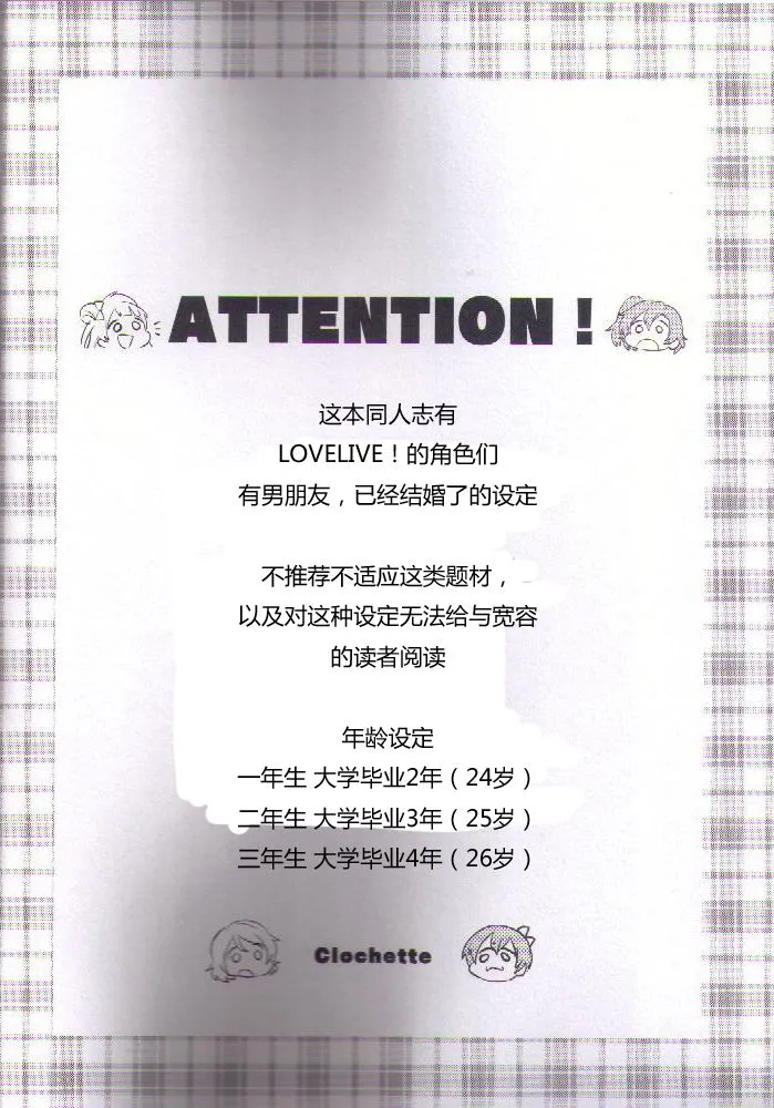 音乃木阪学院偶像部 结婚典礼二次会 前篇 第2页