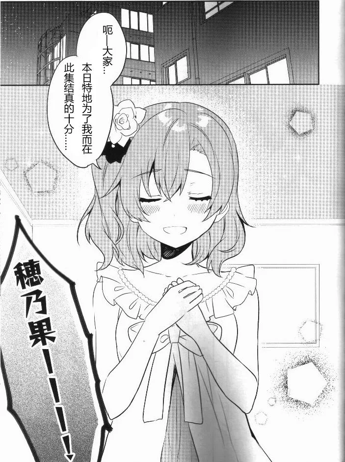 音乃木阪学院偶像部 结婚典礼二次会 前篇 第3页