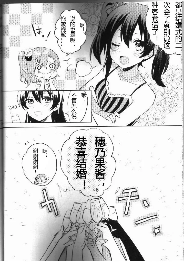 音乃木阪学院偶像部 结婚典礼二次会 前篇 第4页