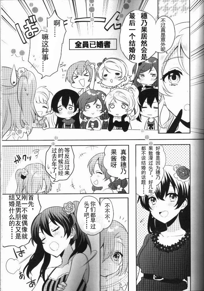 音乃木阪学院偶像部 结婚典礼二次会 前篇 第5页