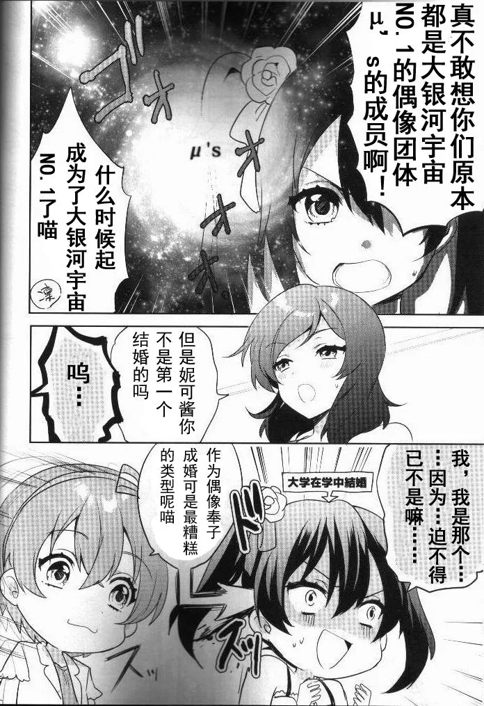 音乃木阪学院偶像部 结婚典礼二次会 前篇 第6页