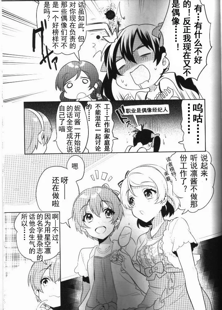 音乃木阪学院偶像部 结婚典礼二次会 前篇 第7页