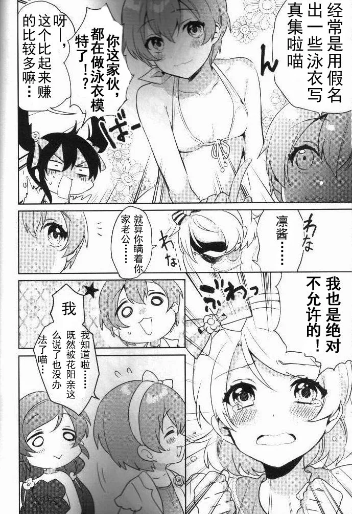 音乃木阪学院偶像部 结婚典礼二次会 前篇 第8页