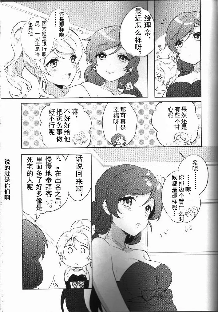 音乃木阪学院偶像部 结婚典礼二次会 前篇 第9页