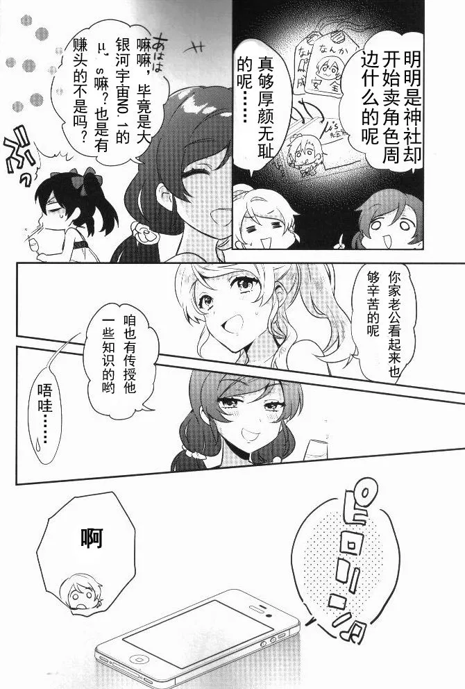 音乃木阪学院偶像部 结婚典礼二次会 前篇 第10页
