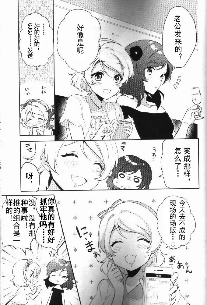 音乃木阪学院偶像部 结婚典礼二次会 前篇 第11页