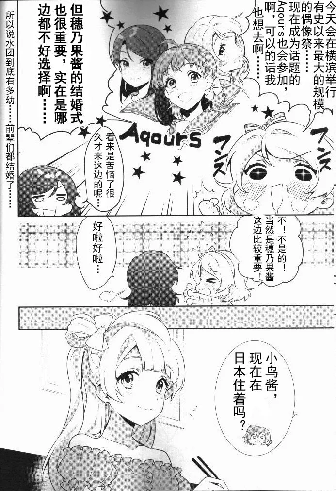 音乃木阪学院偶像部 结婚典礼二次会 前篇 第12页