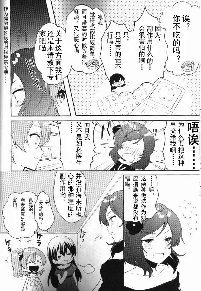音乃木阪学院偶像部 结婚典礼二次会 前篇 第14页