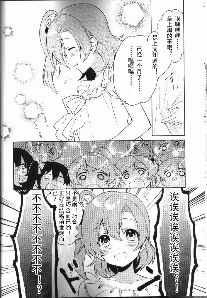 音乃木阪学院偶像部 结婚典礼二次会 前篇 第16页
