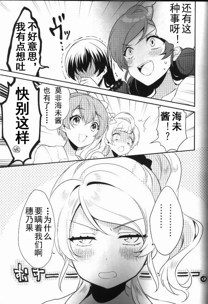 音乃木阪学院偶像部 结婚典礼二次会 前篇 第17页