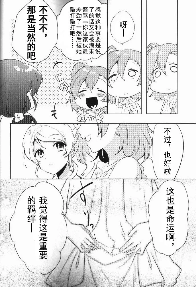 音乃木阪学院偶像部 结婚典礼二次会 前篇 第18页