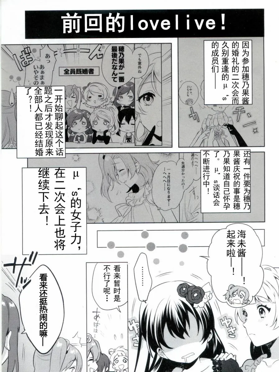 音乃木阪学院偶像部 结婚典礼二次会 后篇 第4页