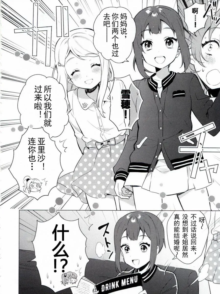 音乃木阪学院偶像部 结婚典礼二次会 后篇 第5页