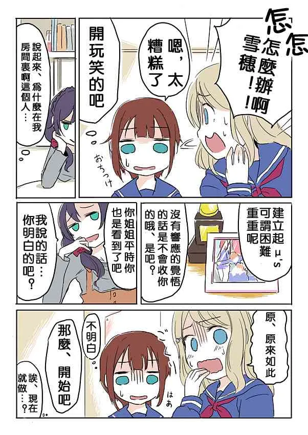 のんたんの乙女式○○塾 第2页