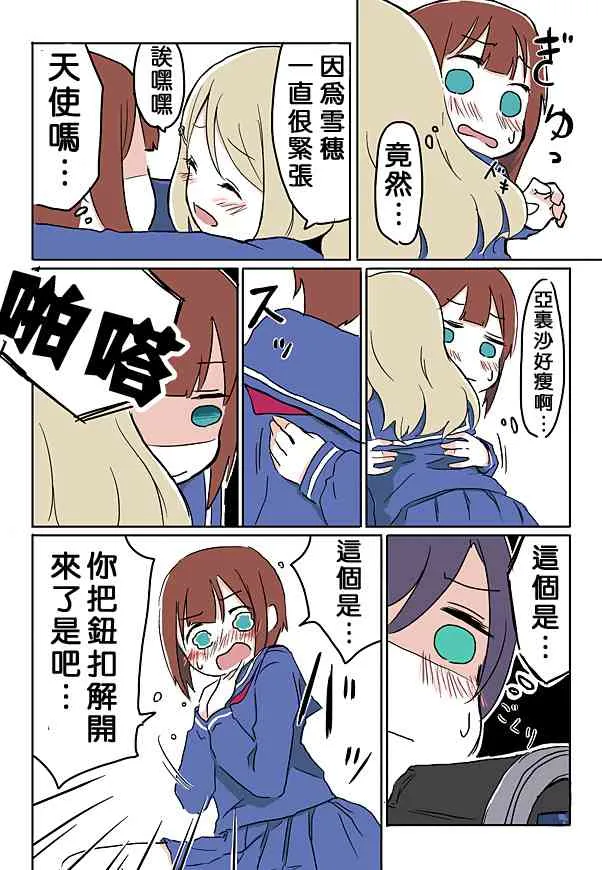 のんたんの乙女式○○塾 第7页
