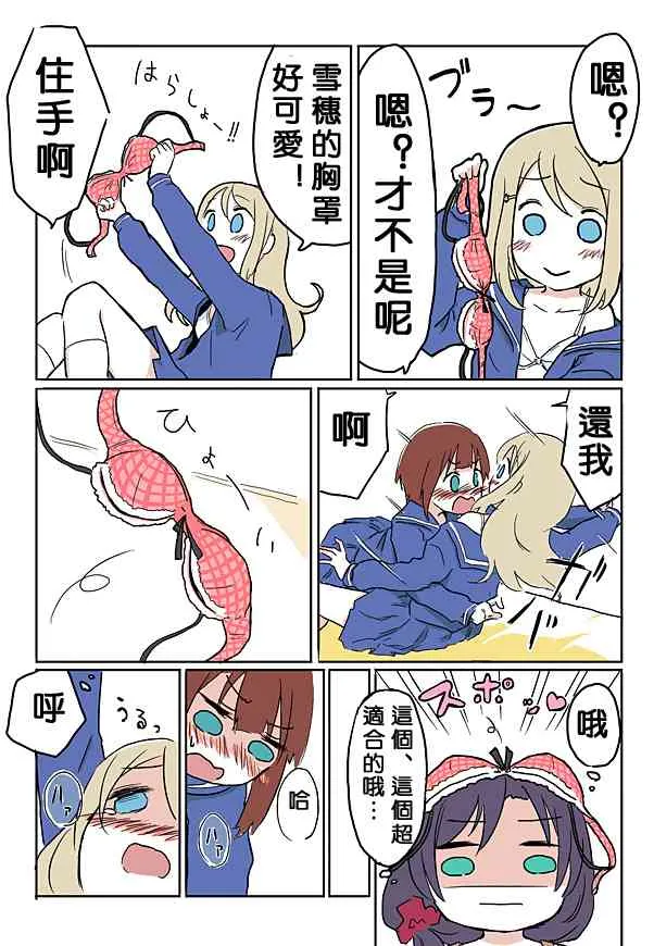 のんたんの乙女式○○塾 第8页