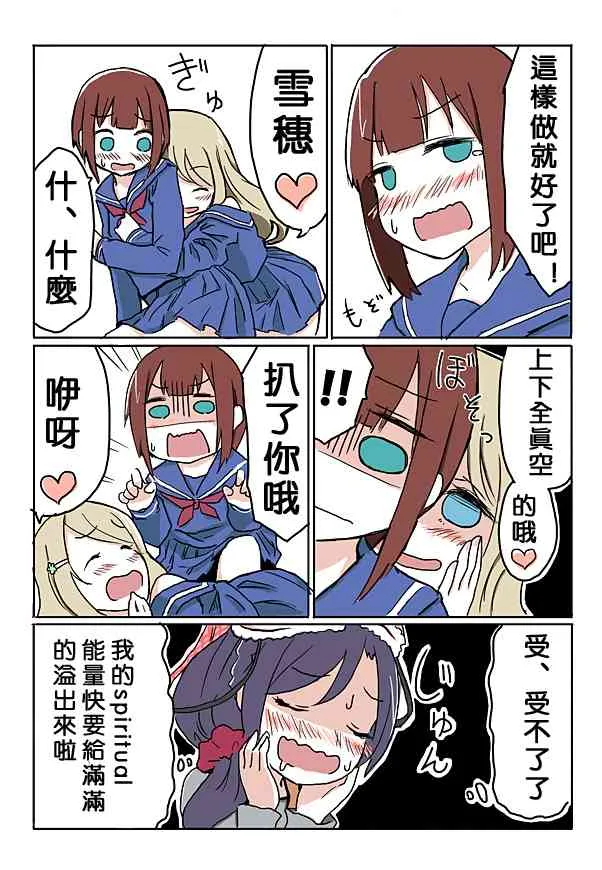 のんたんの乙女式○○塾 第10页