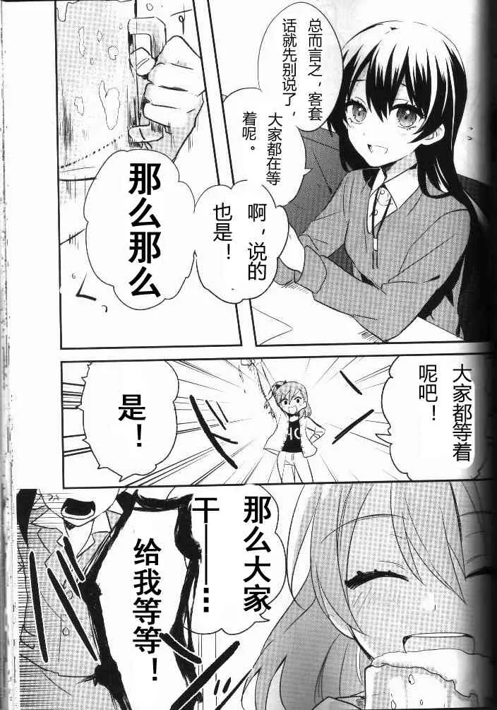 结婚典礼二次会前作 第8页