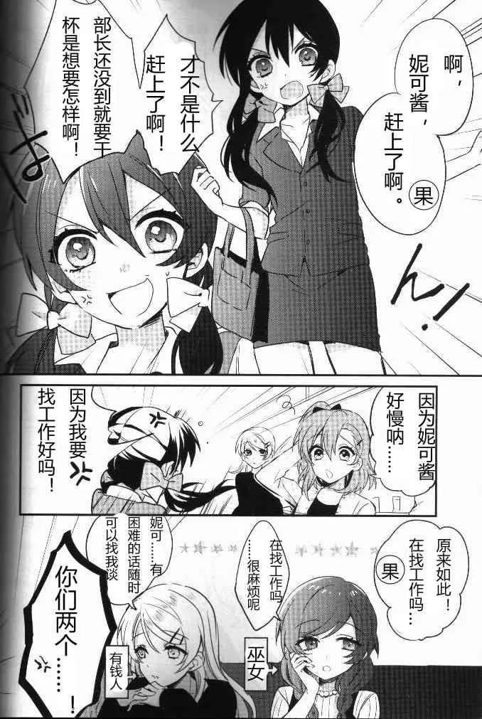 结婚典礼二次会前作 第9页
