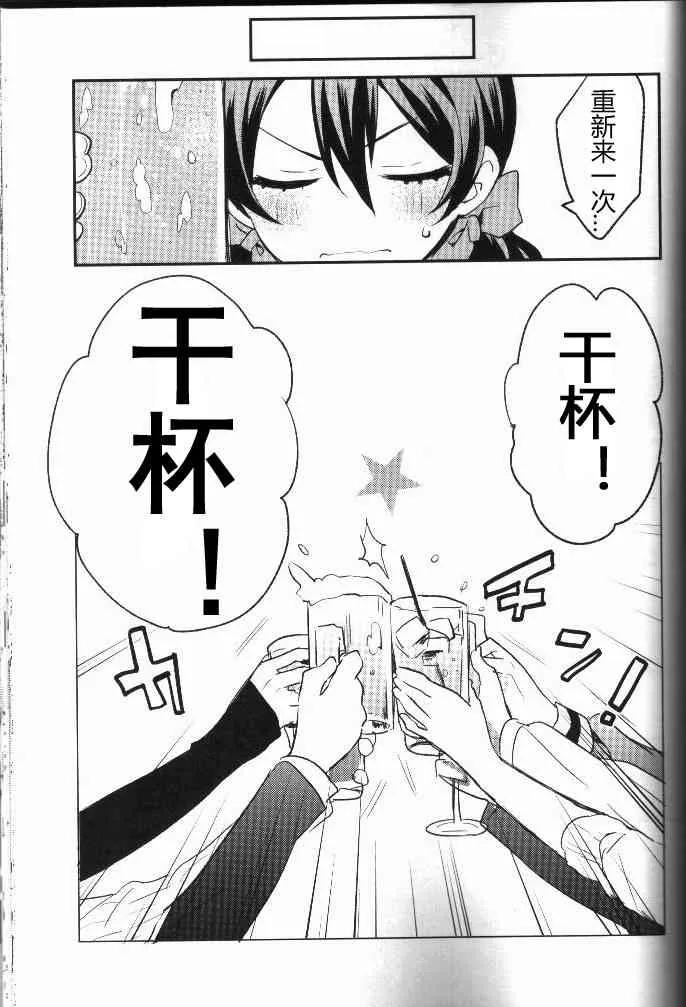 结婚典礼二次会前作 第10页