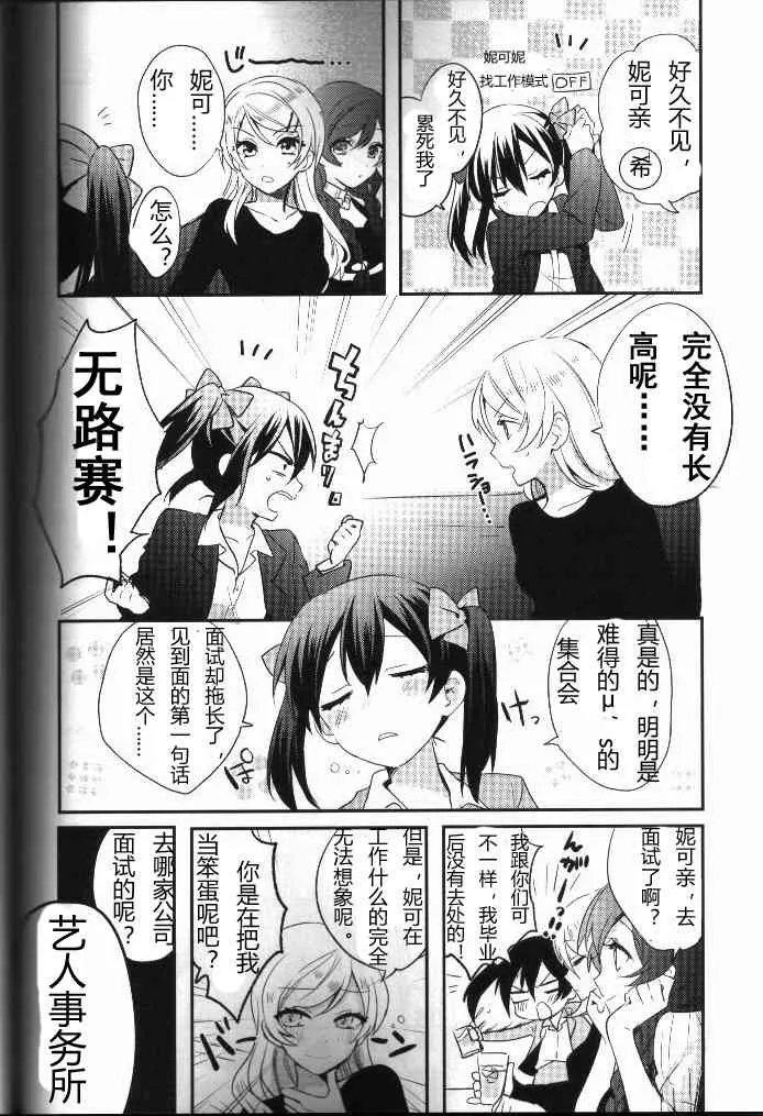 结婚典礼二次会前作 第11页