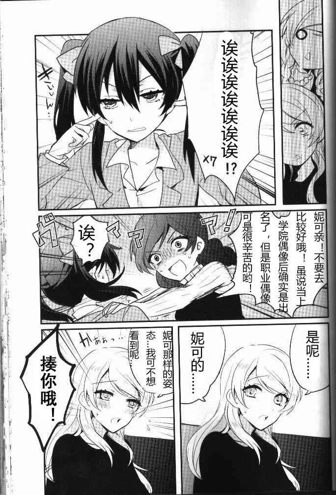 结婚典礼二次会前作 第12页