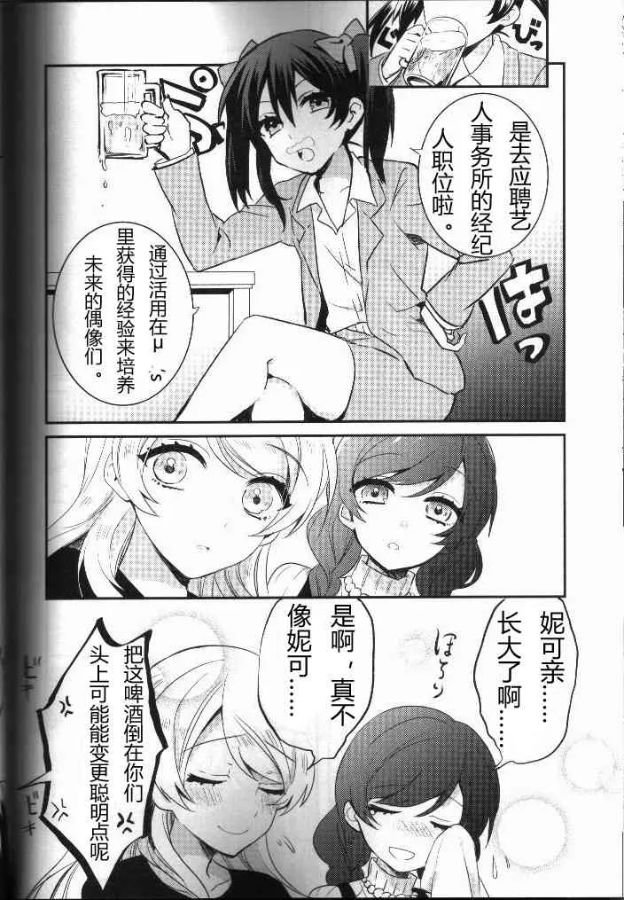 结婚典礼二次会前作 第13页