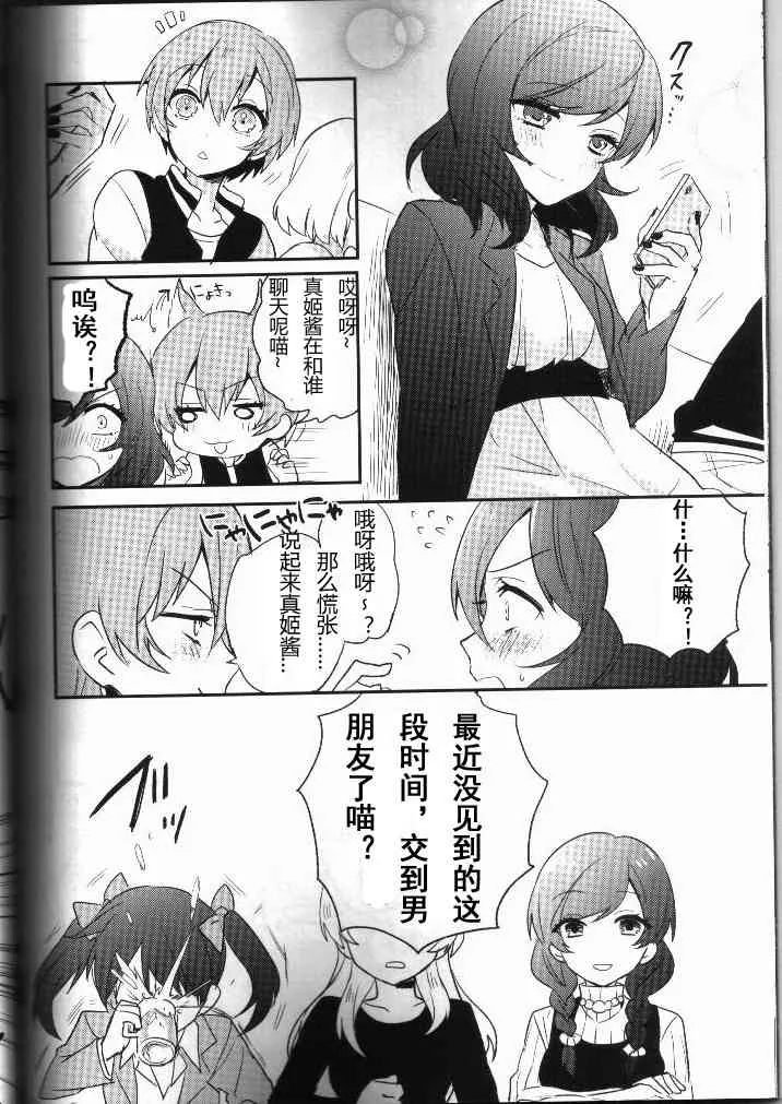 结婚典礼二次会前作 第15页