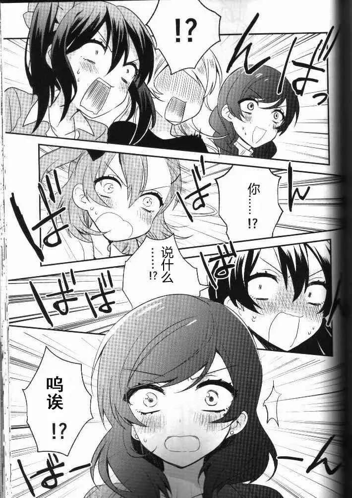 结婚典礼二次会前作 第16页