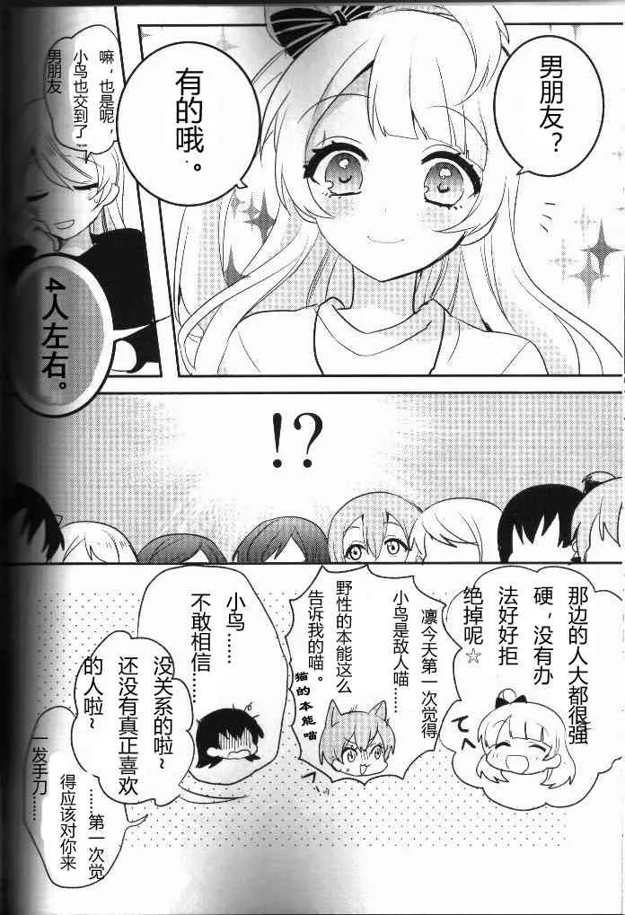 结婚典礼二次会前作 第21页