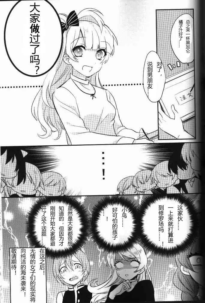 结婚典礼二次会前作 第22页