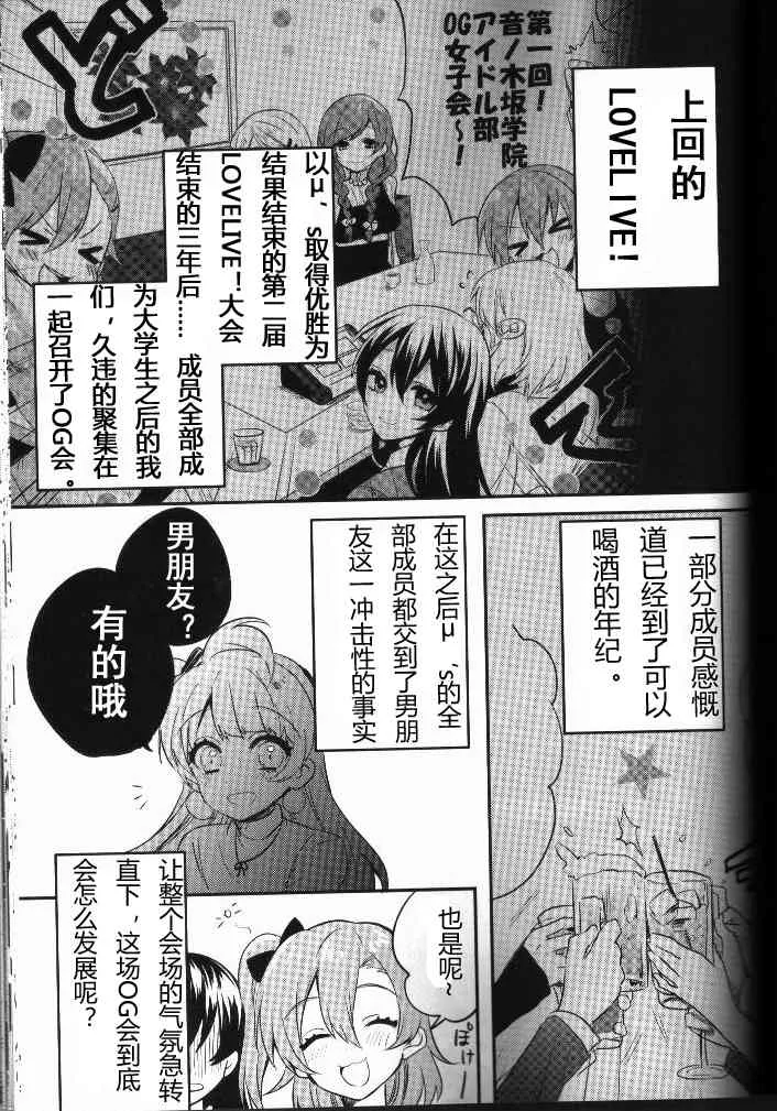 结婚典礼二次会前作 第26页