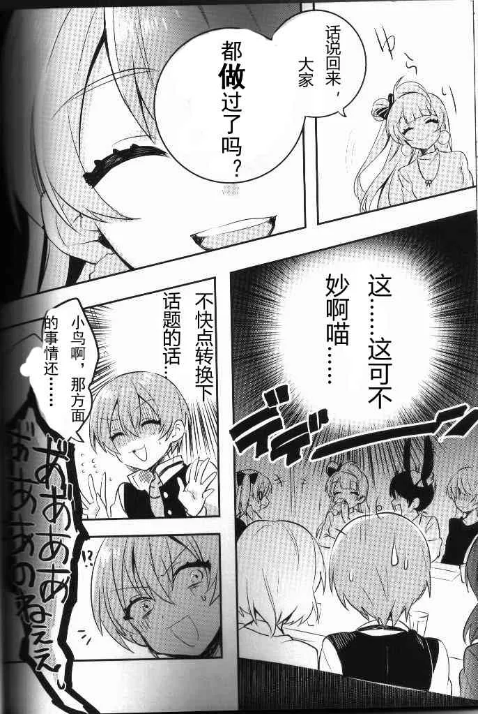 结婚典礼二次会前作 第27页