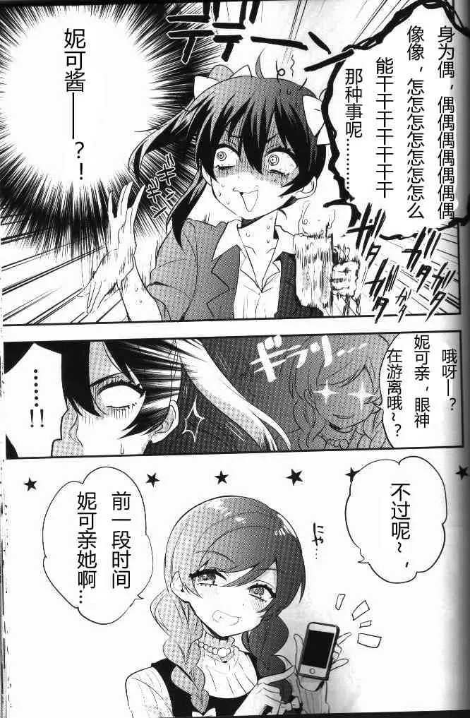 结婚典礼二次会前作 第28页