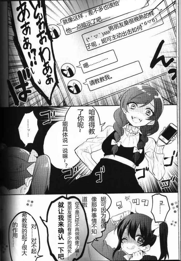 结婚典礼二次会前作 第29页