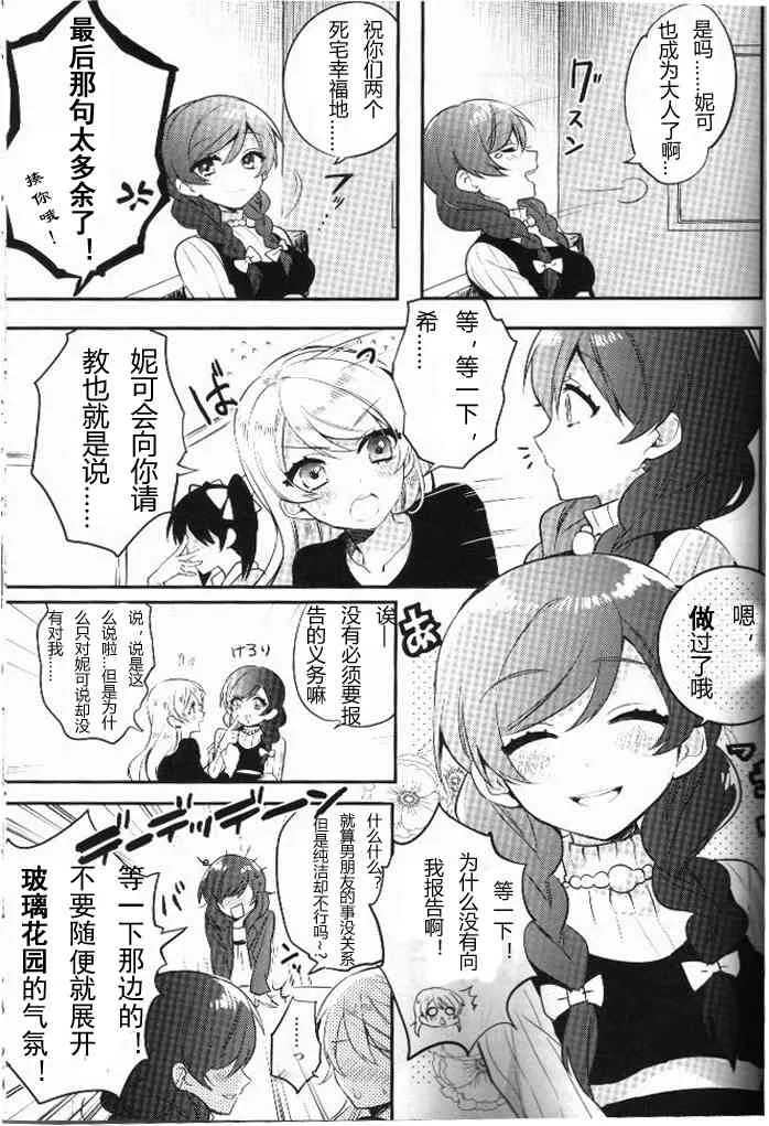结婚典礼二次会前作 第30页