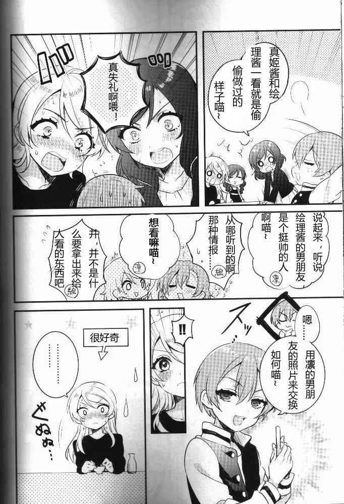 结婚典礼二次会前作 第31页