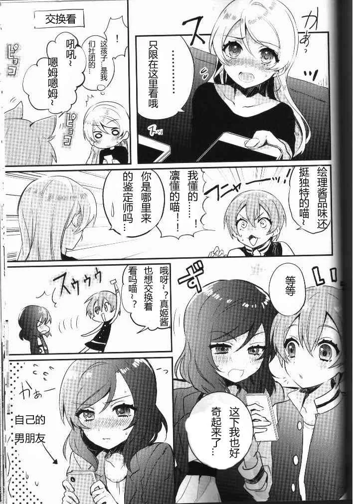 结婚典礼二次会前作 第32页