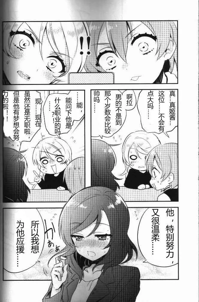 结婚典礼二次会前作 第33页