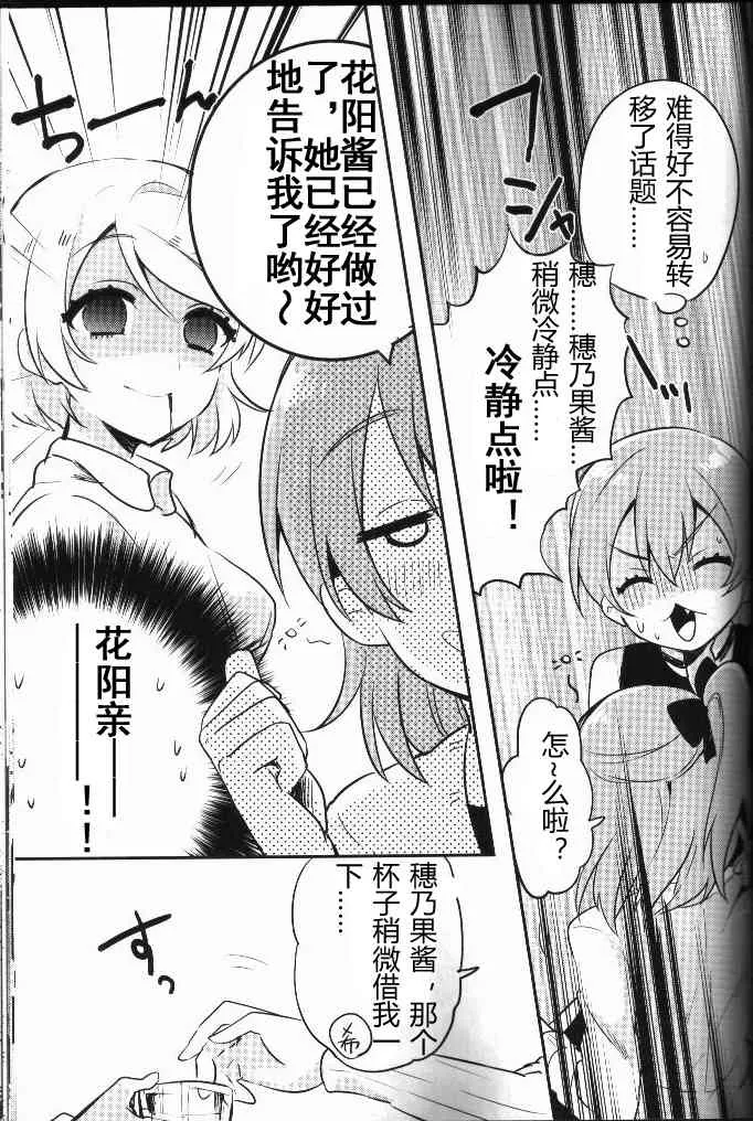 结婚典礼二次会前作 第36页